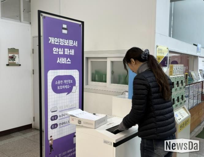 시흥도시공사, 개인정보보호 실천 안심 파쇄 서비스 상시 운영