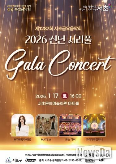 2026년 신년 서리풀 갈라콘서트 사진