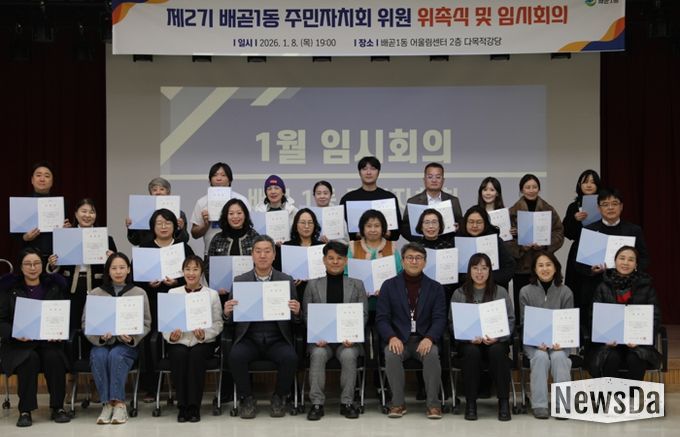 배곧1동 주민자치회 2기 출범, 위촉식ㆍ임시회의 열어