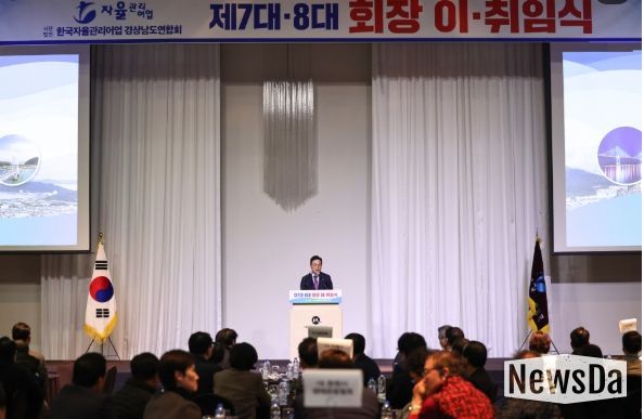 한국자율관리어업 경상남도연합회장 이·취임식