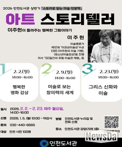 인천도서관 행사 포스터