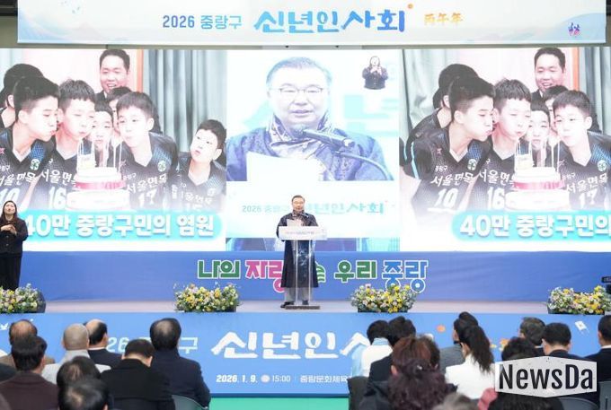 2026년 신년인사회에 참석한 류경기 중랑구청장과 현장 모습