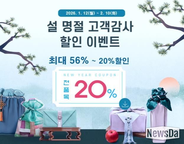 진주시, 농특산물 쇼핑몰 최대 56% 할인