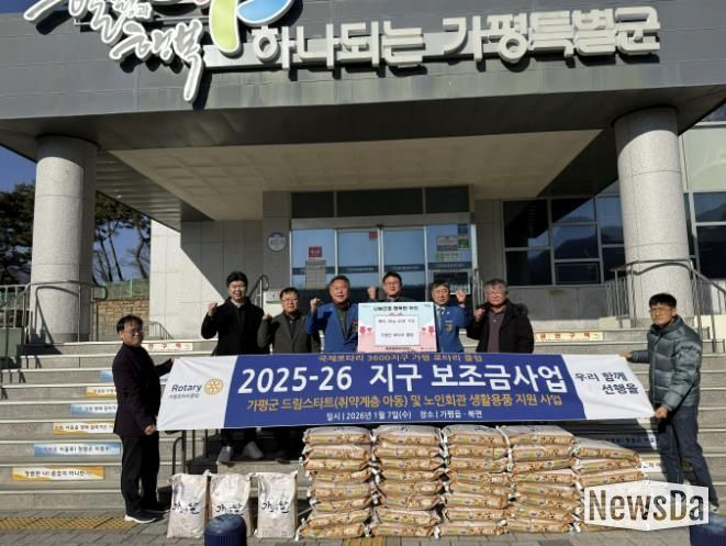 가평로타리 클럽, 북면에 130만원 상당 백미 기탁