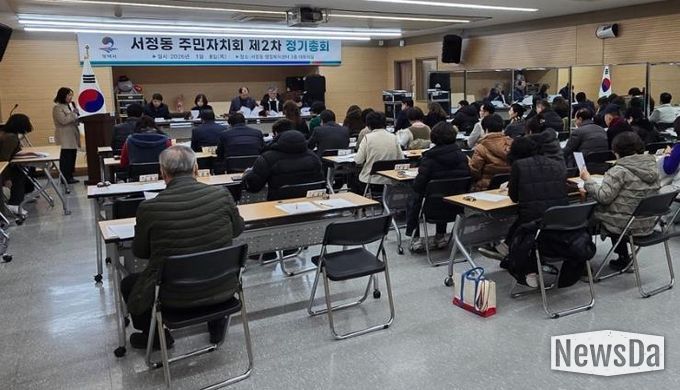 평택시 서정동 주민자치회, 제2차 정기총회 개최