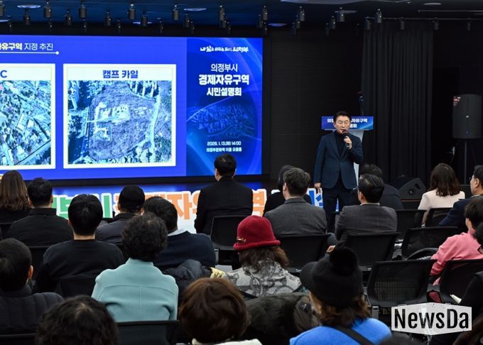 1월 13일 의정부문화역 이음에서 열린 ‘경제자유구역 시민설명회’ 모습