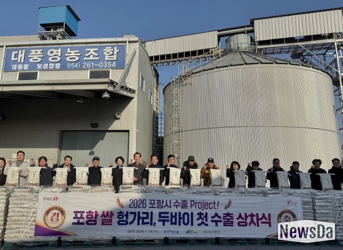 14일 북구 흥해읍 소재 대풍영농조합법인에서 포항 쌀의 헝가리 및 아랍에미리트 수출을 기념하는 상차식이 열렸다.