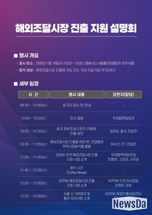 2026년 해외조달시장 진출 지원 사업설명회 포스터