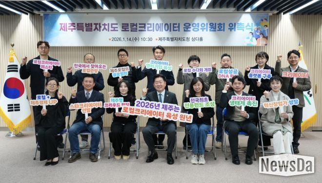 제주 로컬크리에이터 운영위원회 위촉식