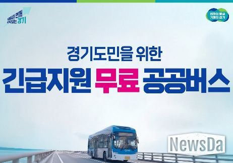 공공관리제 무료 버스 운영