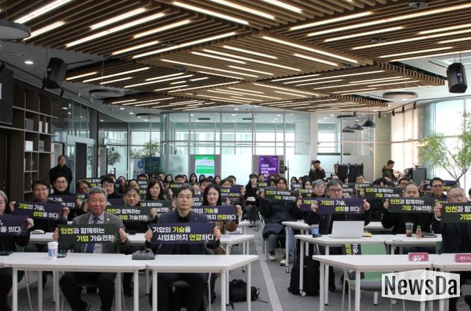 인천시-인천TP, 기술전환 지원 본격 가동 ‘인천기술전환플랫폼 기업설명회’