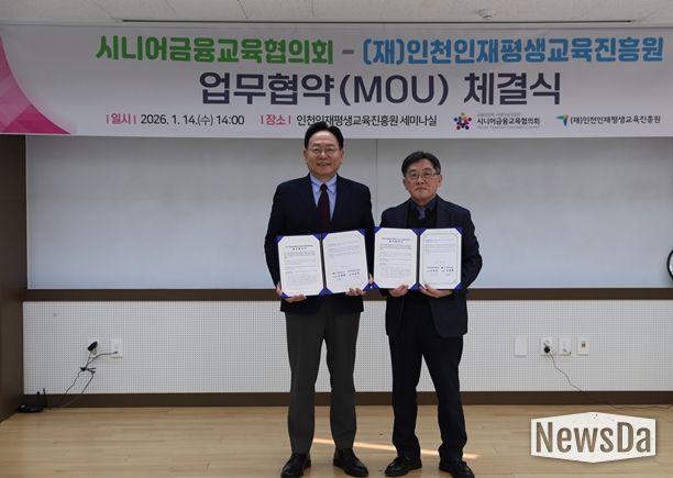 중․장년층 및 고령층 금융역량 강화를 위한 업무협약