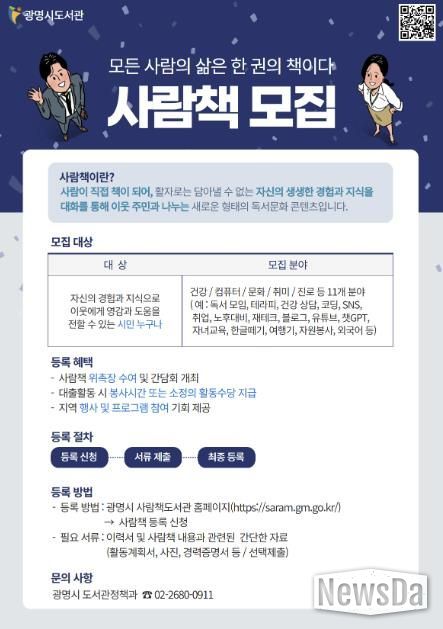 사람책 신규 모집 홍보 안내문.