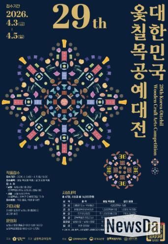 '제29회 대한민국 옻칠 목공예대전'개최