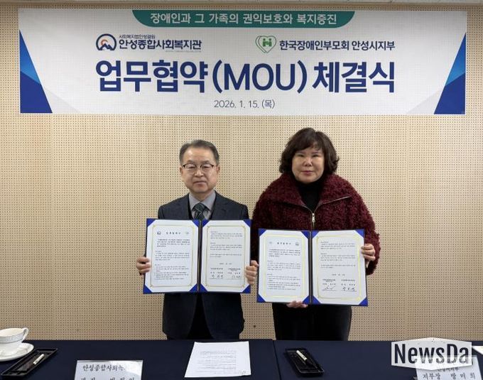 안성종합사회복지관, (사)한국장애인부모회 안성시지부와 업무협약 체결