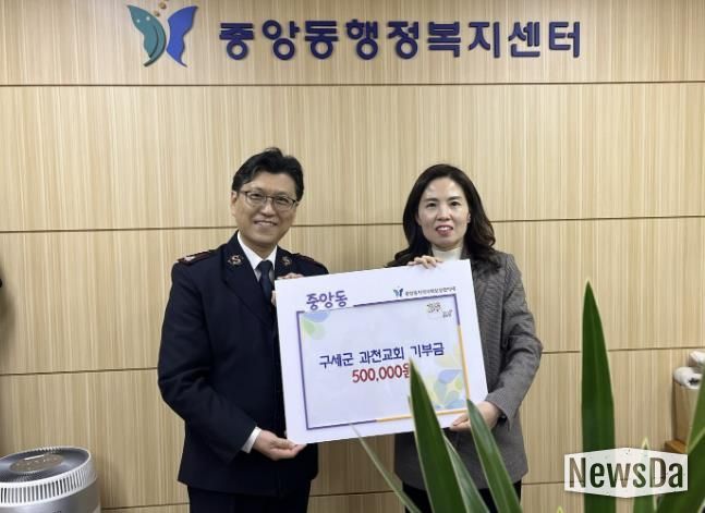 과천시 중앙동, 구세군 과천교회로부터 취약계층 지원 성금 50만 원 기부받아