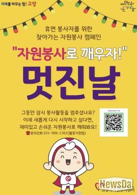 ‘자원봉사로 깨우자 멋진날’ 참여 신청 안내문