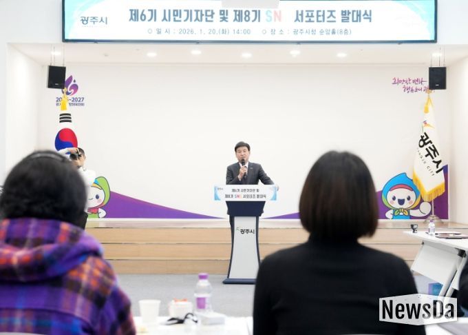 광주시, 제6기 시민기자단·제8기 누리소통망 응원단 발대식 개최