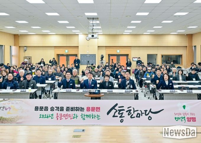 용문면민과 함께하는 소통한마당