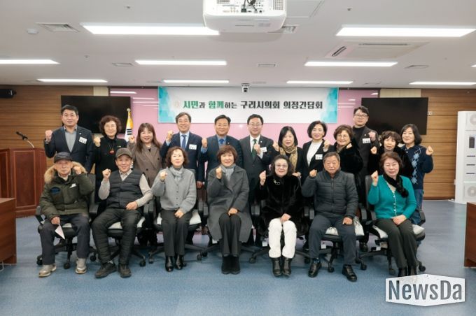 구리시의회, 구리시 통장연합회와 간담회 개최