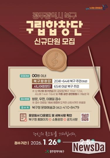 북구 합창단 신규 단원모집 포스터