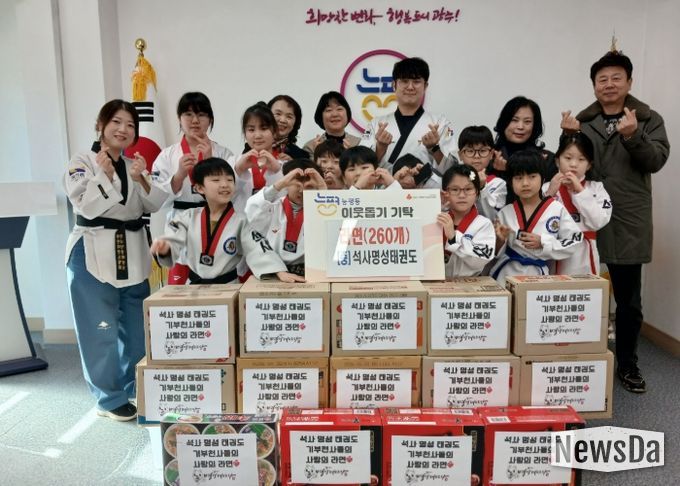석사명성태권도, 원생들과 라면 260개 광주시 능평동에 기탁