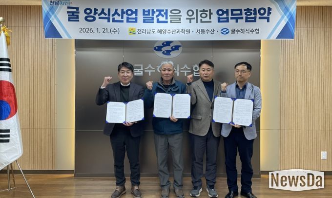 굴 양식산업 발전 위한 업무협약