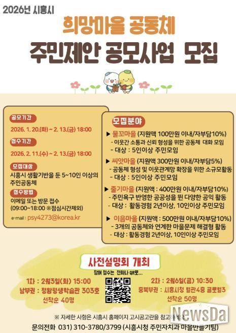 시흥시, 희망마을공동체 주민 제안 공모사업 추진