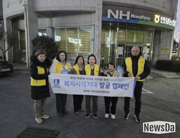 수원시 권선구 입북동 지역사회보장협의체, 복지사각지대 발굴 캠페인 실시