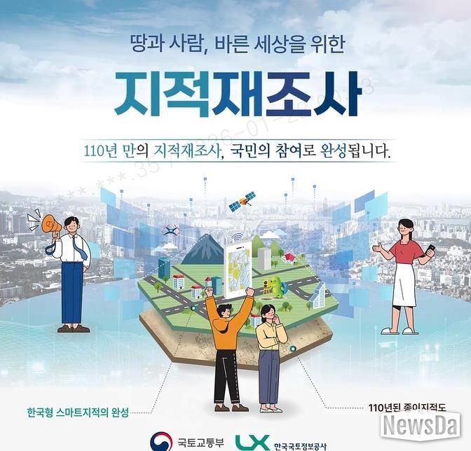 수원시 영통구, 2026년 '원천4 지적재조사지구' 온라인 주민설명회 추진