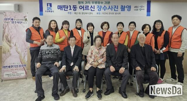 수원시 영통구 매탄1동 어르신 장수 사진 촬영