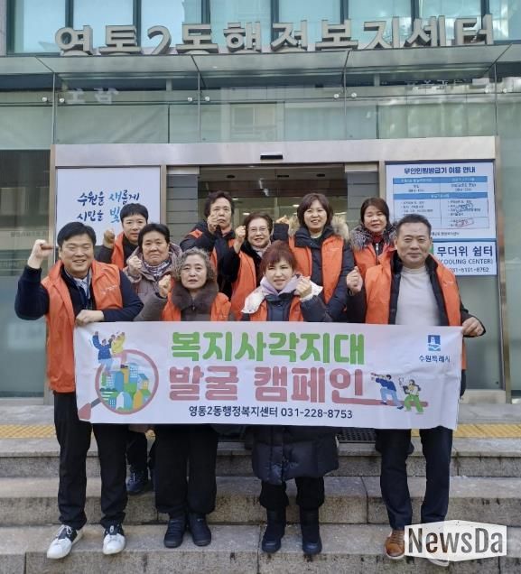 수원시 영통구 영통2동 지역사회보장협의체, 겨울철 복지사각지대 발굴 캠페인 전개