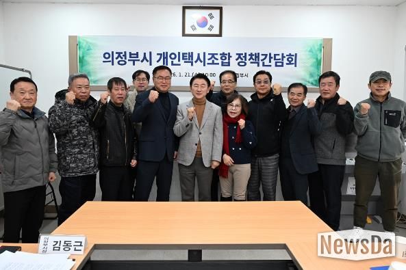 1월 21일 의정부시 개인택시조합 정책간담회에서 참석자들이 기념촬영을 하고 있다.
