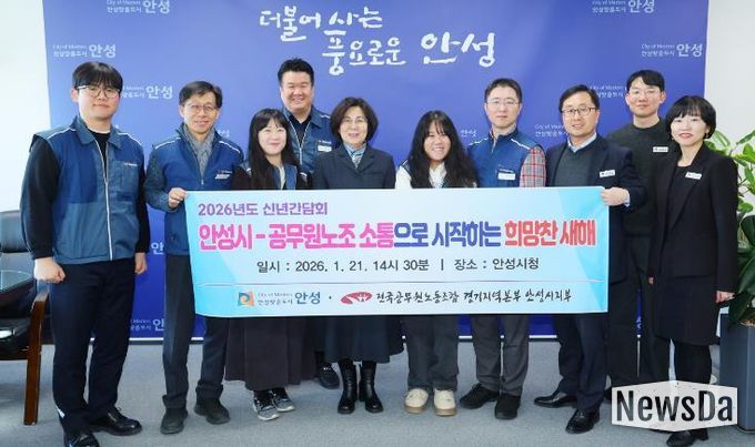 안성시-공무원노조, 2026년 신년맞이 노사간담회 개최