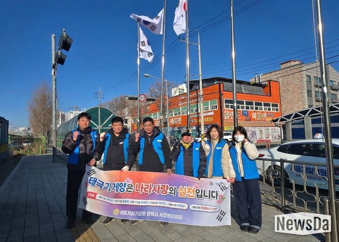 바르게살기운동 서정동위원회, 관내 태극기 정비 교체 작업 진행