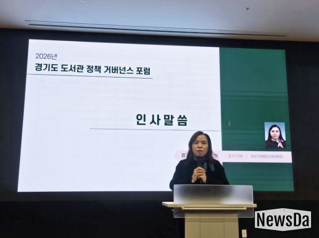 최효숙 의원, ‘2026 경기도 도서관 정책 거버넌스 포럼’ 참석...경기도서관, 도내 도서관 정책 잇는 허브로 자리매김해