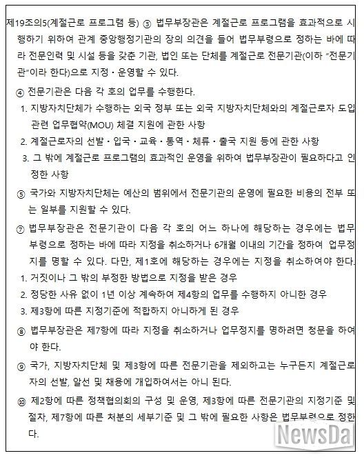 개정 출입국관리법(’26. 1. 23. 시행) 조문