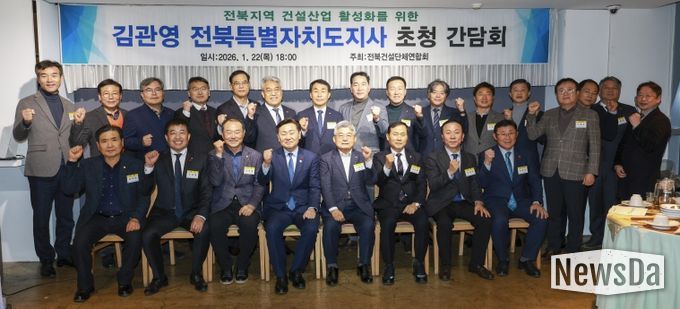 22일 전주 고궁담에서 지역건설산업 활성화 및 소통 확대를 위한 전북특별자치도 건설단체연합회 신년인사회에 김관영 도지사와 소재철 회장을 비롯한 참석자들이 기념촬영을 하고 있다