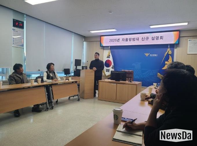 자율방범대 설명회