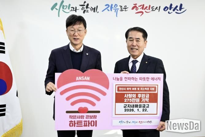 이민근 안산시장(사진 왼쪽)이 군자새마을금고로부터 후원금을 기탁받고 기념촬영을 하고 있다.