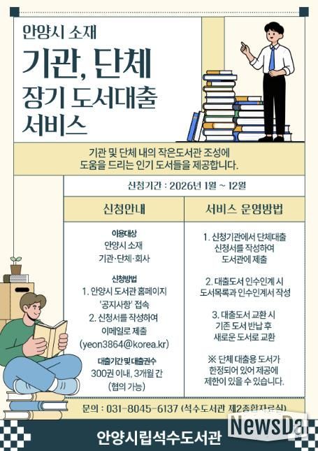 단체도서대출 서비스 안내문