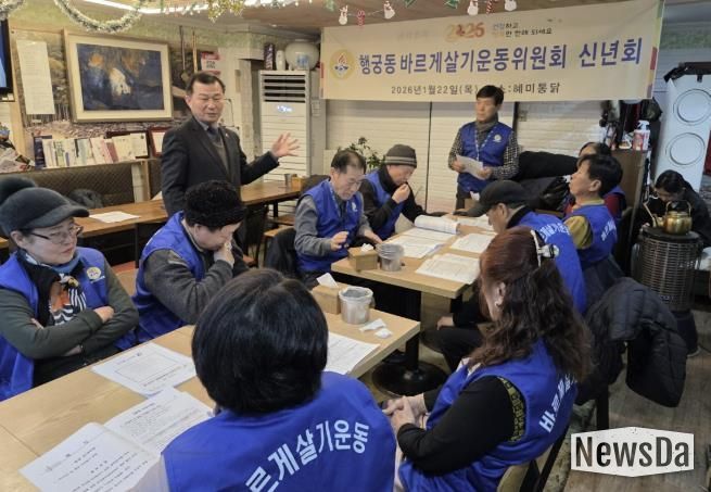 수원시 팔달구 행궁동 바르게살기운동위원회, 2026년 신년회 개최해