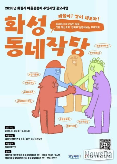 2026년도 마을공동체 주민제안 공모사업 참여자 모집 포스터