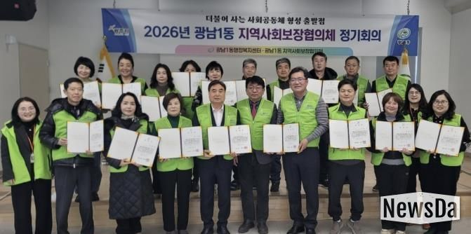 광주시 광남1동 지역사회보장협의체 제6기 출범…위원 위촉식·정기회의 개최