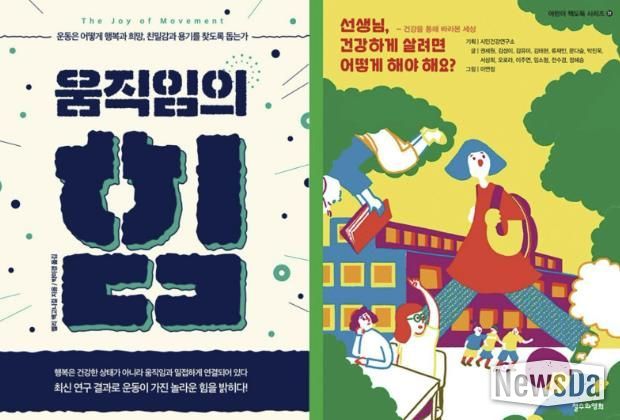 양주시 도서관, ‘건강이 제일’ 주제로 2월 테마 독서 운영