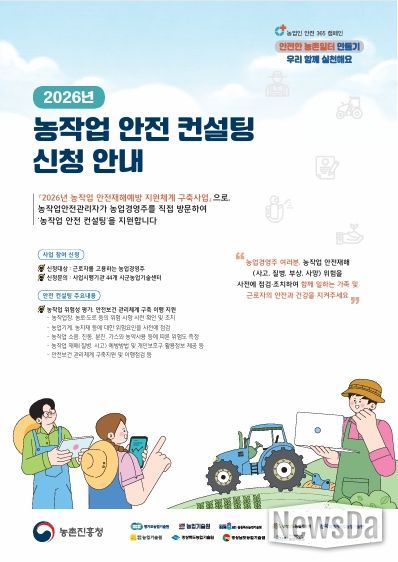 여주시, 무료 농작업 안전 컨설팅 참여 농가 모집