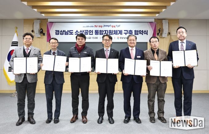 소상공인 통합지원체계 구축 협약식