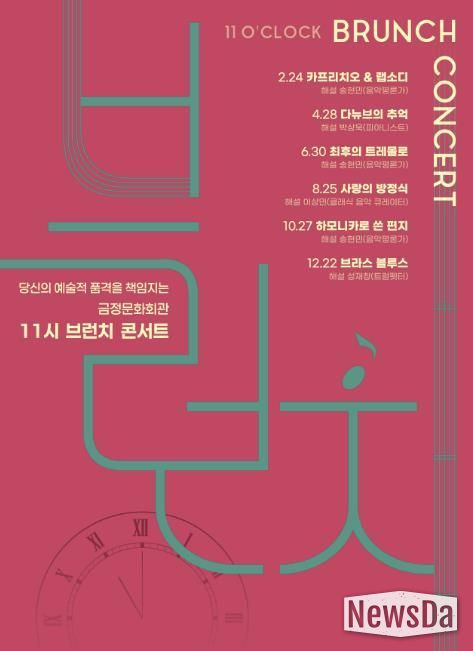 부산 금정문화회관, 당신의 예술적 품격을 책임지는 '11시 브런치 콘서트' 운영