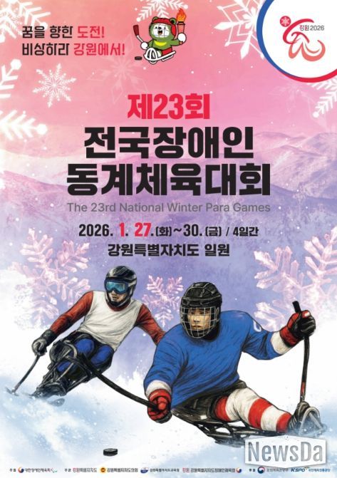 '제23회 전국장애인동계체육대회' 포스터
