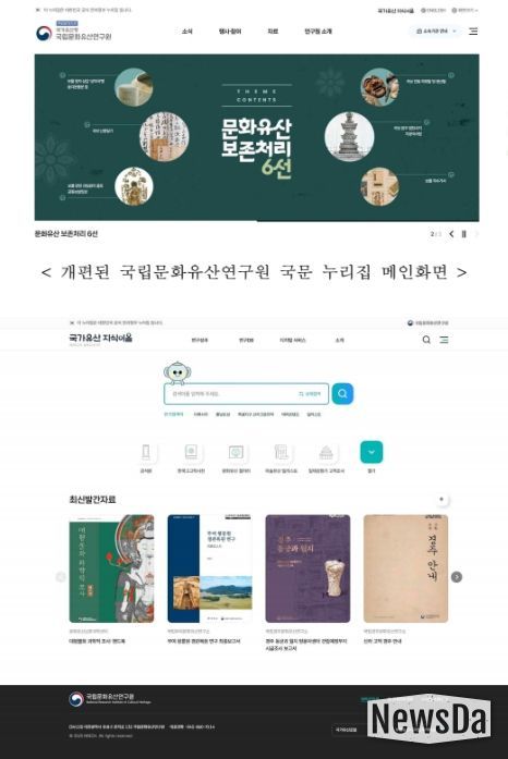 개편된 국가유산 지식이음 메인화면